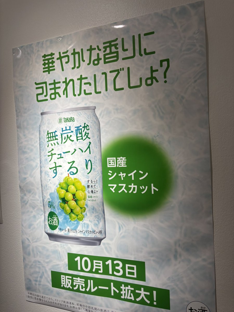 mamimumemoimoi5's tweet photo. 炭酸卒業式典 PRODUCED
BY タカラ無炭酸チューハイするり

@sururi_TaKaRa

🗓️-9/26 14:00-20:00
📍三千里跡
缶チューハイ2本+SNS投稿でもう1本🎁
シャインマスカット、桃、グレープフルーツって絶対外れない🥰
14時前から並んでて大人気だった！ https://t.co/9fsRzMpMCo