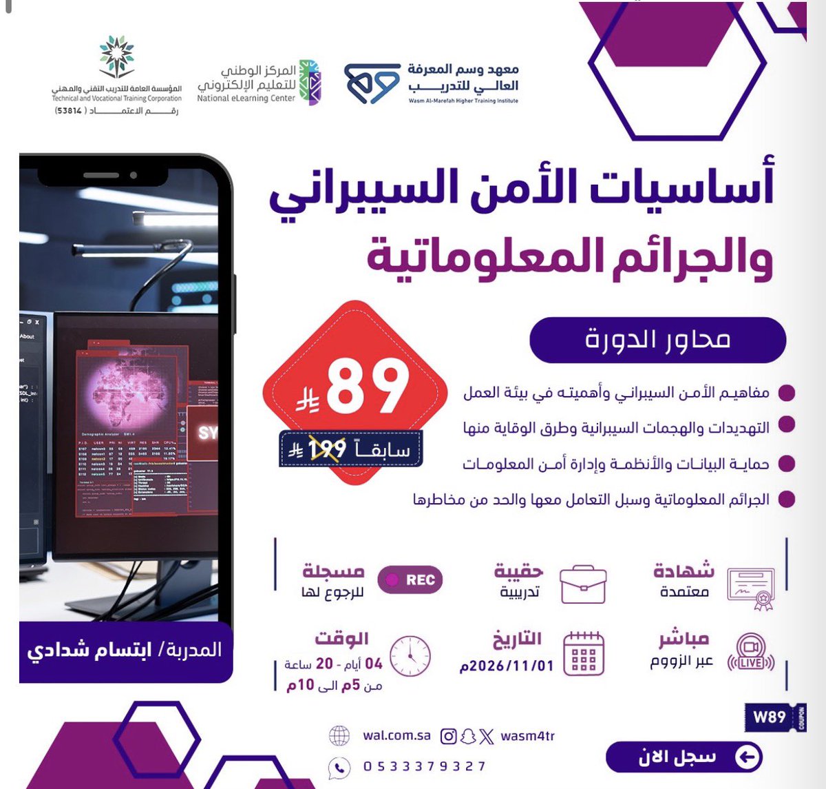 aapoo120's tweet photo. عرض اليوم الوطني 
دوره أساسيات الأمن السبراني 
والجرائم الإلكترونية ب 89 ريال.                    ستحصل علىشهادة معتمدة من المؤسسة العامة تطبيق عملي اثناء الدورة الدعم التعليمي اثناء التدريب 
https://t.co/wehInrLCYY

الأكثر طلباً سارعو بالتسجيل اون لاين https://t.co/Ro7K2EDG4O