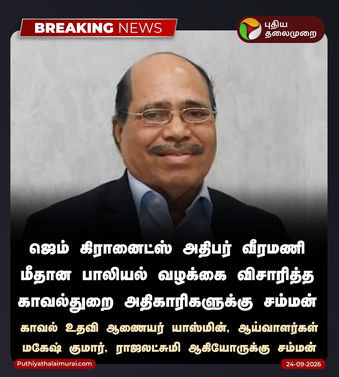 viewofthiyagu01's tweet photo. 🔴வழக்கு முக்கிய புள்ளியை நோக்கி நகர்கிறது. https://t.co/VKPM6zV3id
