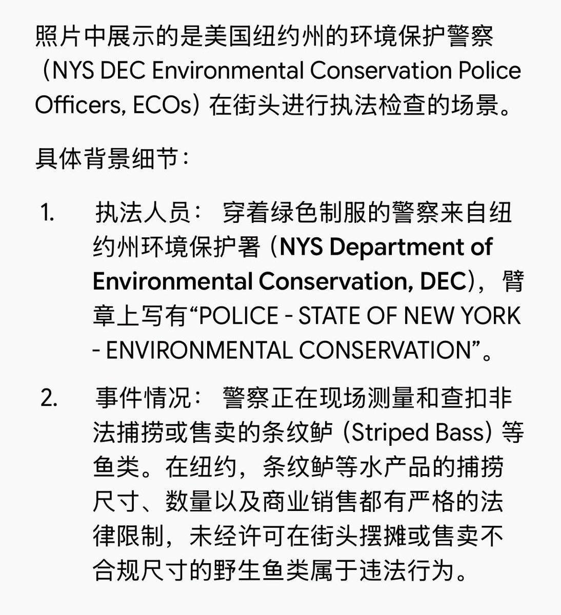 venustino0's tweet photo. @VicentYip 照片中展示的是美国纽约州的环境保护警察（NYS DEC Environmental Conservation Police Officers, ECOs）在街头进行执法检查的场景。 https://t.co/TkqJxLerVF