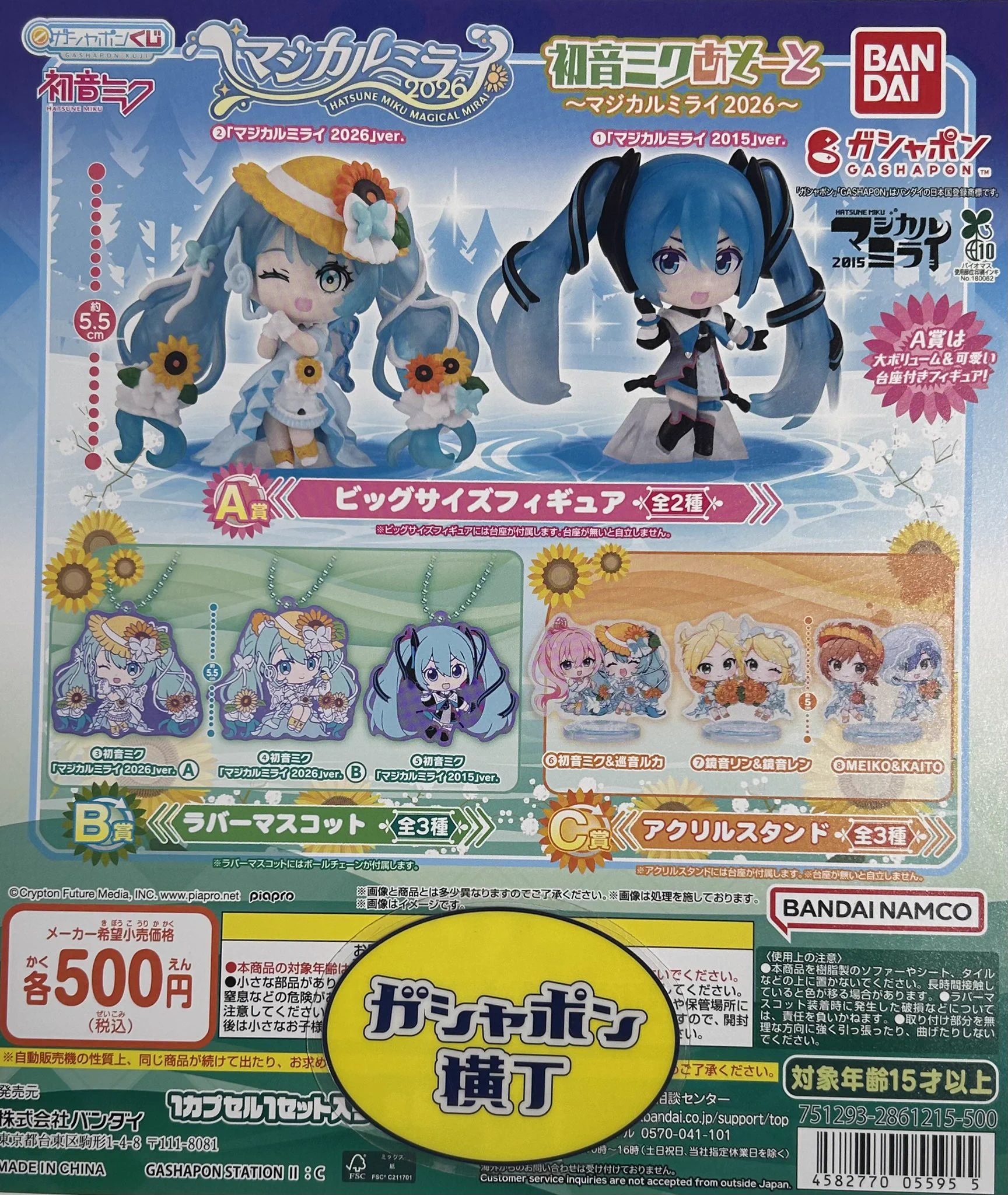 公式】ガシャポン横丁＆福光屋(御徒町店） on X: 