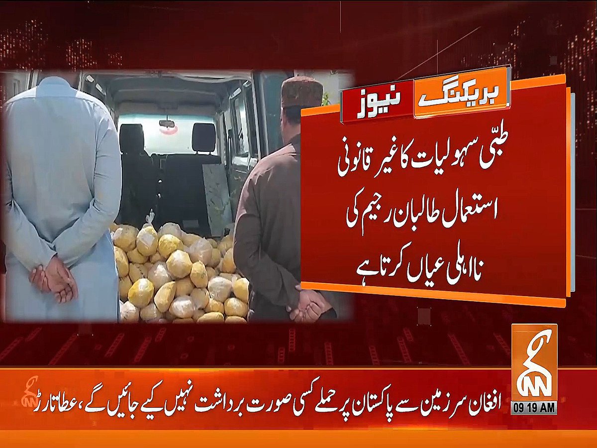 Munibalogues's tweet photo. تخار سنٹرل ہسپتال کی ایمبولینس کے ذریعے منشیات کی اسمگلنگ کا پردہ فاش، افغان طالبان کے زیرِ انتظام طبی اور انسانی سہولیات کے مجرمانہ استعمال کا کھلا ثبوت۔ #AfghanTaliban #TakharHospital #DrugSmuggling #Afghanistan #BreakingNews https://t.co/YRLtFPFIKj