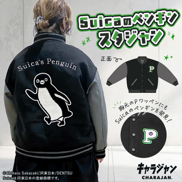 trainiart's tweet photo. Suicaのペンギン　スタジャン＜キャラジャン®＞を予約販売いたします！
詳しくはこちら👇
https://t.co/9OD1o1Y8gN https://t.co/PwZWaERxLh