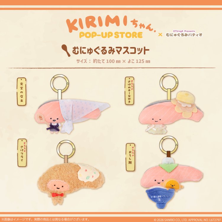 sanrio_oshikatu's tweet photo. ＼⚠️まもなく開催スタート📣🆕／
『KIRIMIちゃん. POP-UP STORE×むにゅぐるみパティオ』、明日9/25(金)～10/1(木)まで東京駅一番街にて開催スタート🥹🩷
"KIRIMIちゃん. のほかほか食堂"がテーマのかわいいポップアップイベント、ぜひ遊びにいってみてね🥹
https://t.co/CUI47zpTDA

#サンリオキャラクターズ #KIRIMIちゃん #ポップアップストア