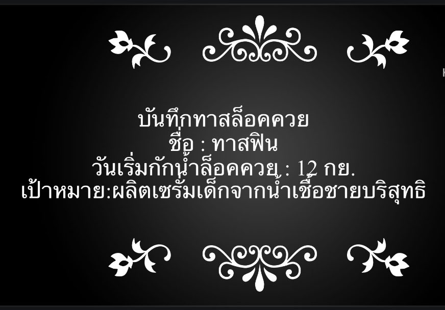 pkrubber's tweet photo. นิยายแนวbdsmเรื่องทาสทดลอง#ตอน8.ทาสชุดสูท นายยิ��มพร้อมจดบันทึกวันเริ่มล็อคควยทาสเป็นวันเริ่มต้น “การเริ่มต้นทดลองผลิตเซรั่มทาสbaby bigin ได้เริ่มต้นแล้ว555” นายคิดในใจที่ได้เริ่มต้นแผน การผลิตเซรั่มให้คนมีอายุกลับมาเป็นเด็กที่ได้จากน้ำอสุจิชายบริสุทธิ พร้อมแก้มัดทาสให้เ��็นอิสระ https://t.co/YuYO63U4gj