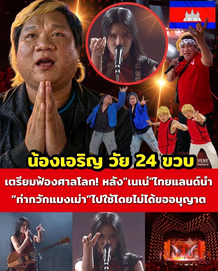 AAFunny55's tweet photo. "เอริญ" หนุ่มฮอตกัมพูชาเตรียมฟ้องจ่อฟ้องศาลโลก โดยอ้างว่า "เนเน่" เลียนแบบ "ท่ากวักแมงเม่า" ไปใช้ในการแสดง America's Got Talent โดยไม่ได้รับอนุญาต🤣🤣 https://t.co/L7XENDtuTf