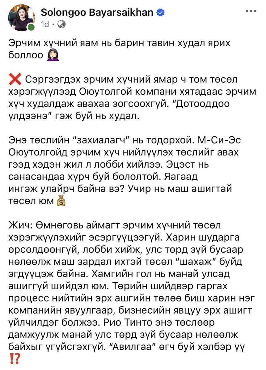 SolongooBayars1's tweet photo. Анхнаасаа “ялагч” тодорхой аукцион зохион байгуулж дүр эсгэхийн цаад шалтгаан юу вэ?  Рио Тинто олон жил “мөрөөдсөн” зорилгодоо хүрч, 🇲🇳 төрийн олон жил үргэлжилсэн бодлогыг өө��чил�� чадлаа. Хятадаас буюу Өвөрмонголын эрчим хүчний корпорацийн нүүрсний цахилгаан станцаас эрчим хүч импортолсон хэвээр байх болно. Импортыг орлуулна гэдэг бол худал юм. Салбарын сайд, шадар сайд нар нь барин тавин худал ярьж, Рио Тинтогийн эрх ашигт үйлчиллээ. Өмнө нь анхааруулж бичиж байсны дагуу л боллоо. Өнөөдөр болсон аукцион гэх сонгон шалгаруулалтын ард асар их хэмжээний авилга, ашиг сонирхлын асуудал байж болзошгүй байна. Энэ талаар дэлгэрэнгүй мэдээлэл удахгүй оруулна. 
Баримт болон үлдэг гээд өмнөх постуудаа орууллаа.