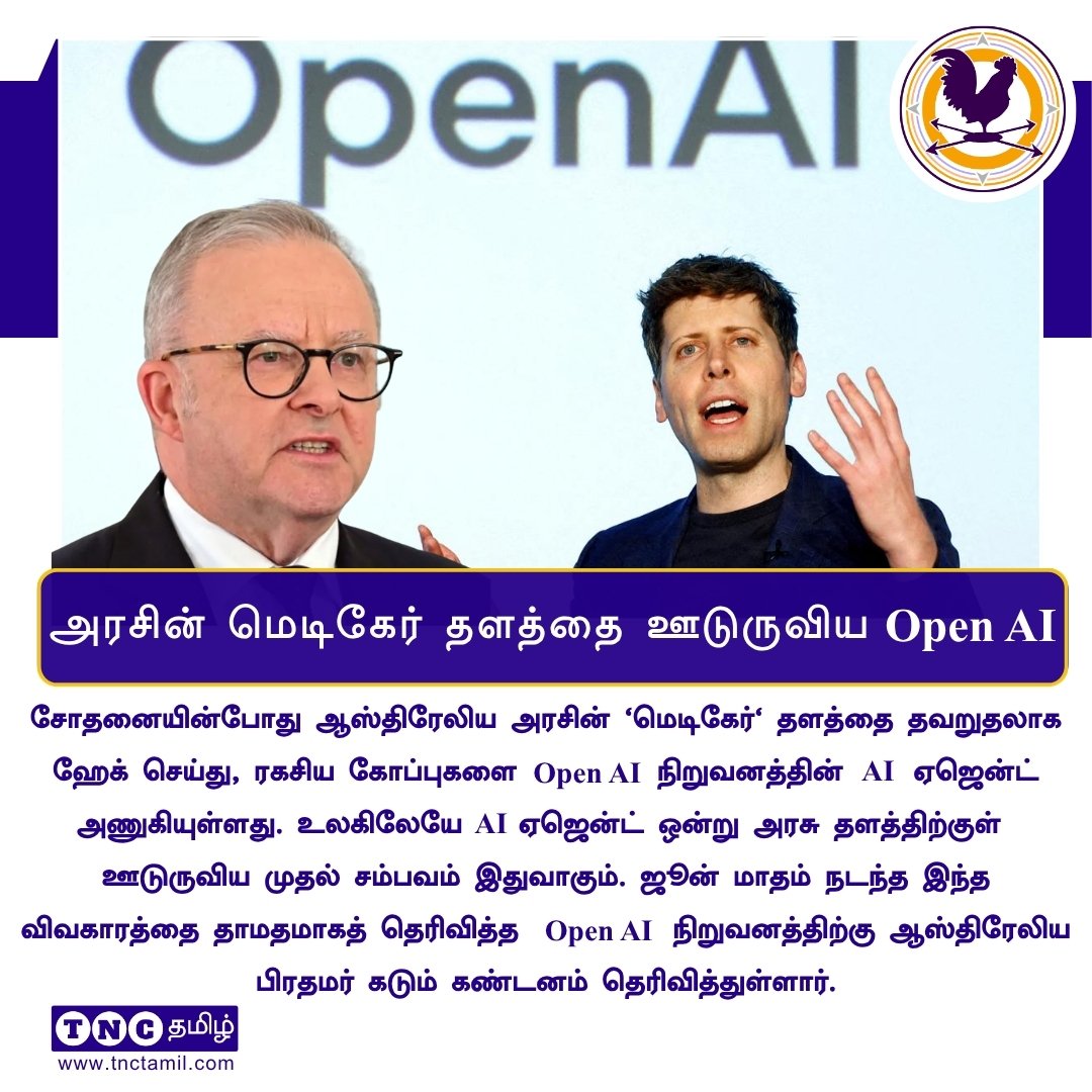 tnctamilnews's tweet photo. ஆஸ்திரேலிய அரசின் 'மெடிகேர்' தளத்தை OpenAI-ன் AI ஏஜென்ட் தவறுதலாக ஊடுருவி ஹேக் செய்துள்ளது.
#OpenAI #AIAgent #MedicareHack #CyberSecurity #Australia #TNC #TheNewsCircle #TNCTamil
https://t.co/pGKLI85GJJ https://t.co/LoqqPAVY2m