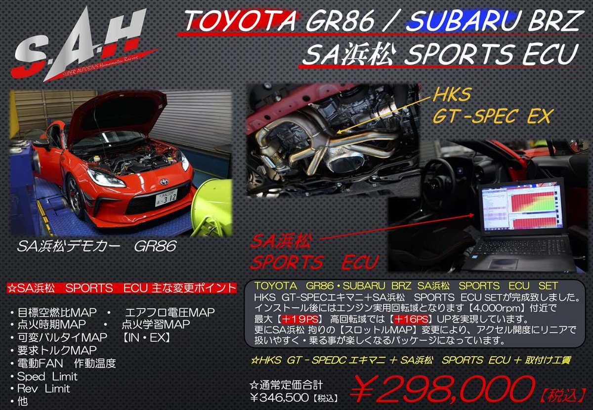 SAH2180's tweet photo. MAX ORIDO x SA浜松コラボ【GR86】Special ECU GR86オーナー様の車両に【MAX ORIDO】織戸 学さんとの初のコラボで完成しましたSA浜松 SPORTS ECUセットのインストール作業を行わせて頂きました。
詳しくは https://t.co/hWg2MOfqLa
#GR86
#BRZ
#ZD8
#MAXORIDO
#織戸学 さん
#ECU
#SA浜松 https://t.co/pbTJy2u30E