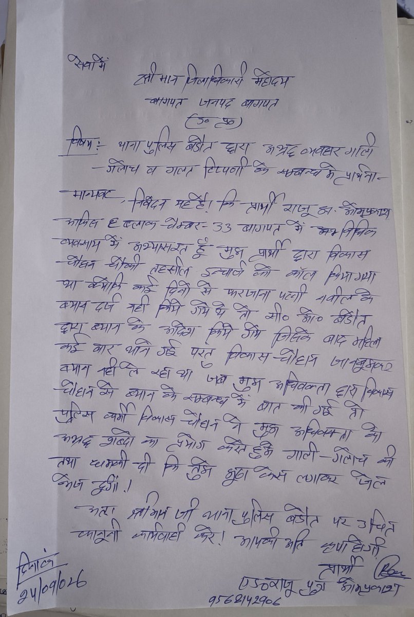 krishmaraa17784's tweet photo. @baghpatpoliceथाना पुलिस बडौत द्वाराअभद्र व्यवहार गाली गलौज व झूठे केस में जेल भेजने की धमकी देना जबकि थाना पुलिस से सहजतापूर्ण व्यवहार में बयान के लिए पूछा गया एक केस में पिछले करीब 10 12 दिनों से थाना पुलिस बडौत बेवकूफ बना रही थीऔर बयान महिला के दर्ज नहीं कराए गए उचित कार्रवाई https://t.co/iUay365yCa