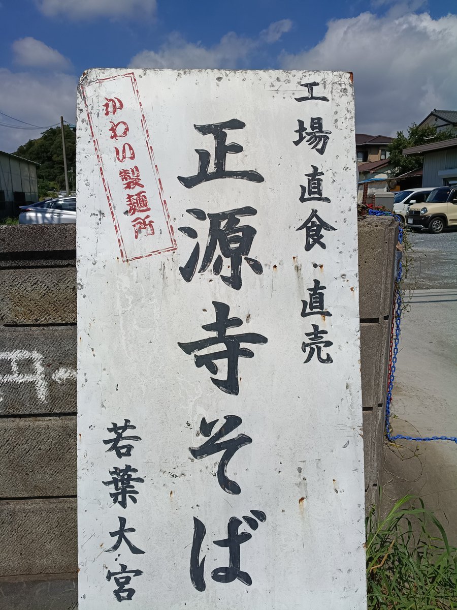 PenshopKen's tweet photo. 正源寺そば
@yoko_annX https://t.co/xaPztJ1d1k