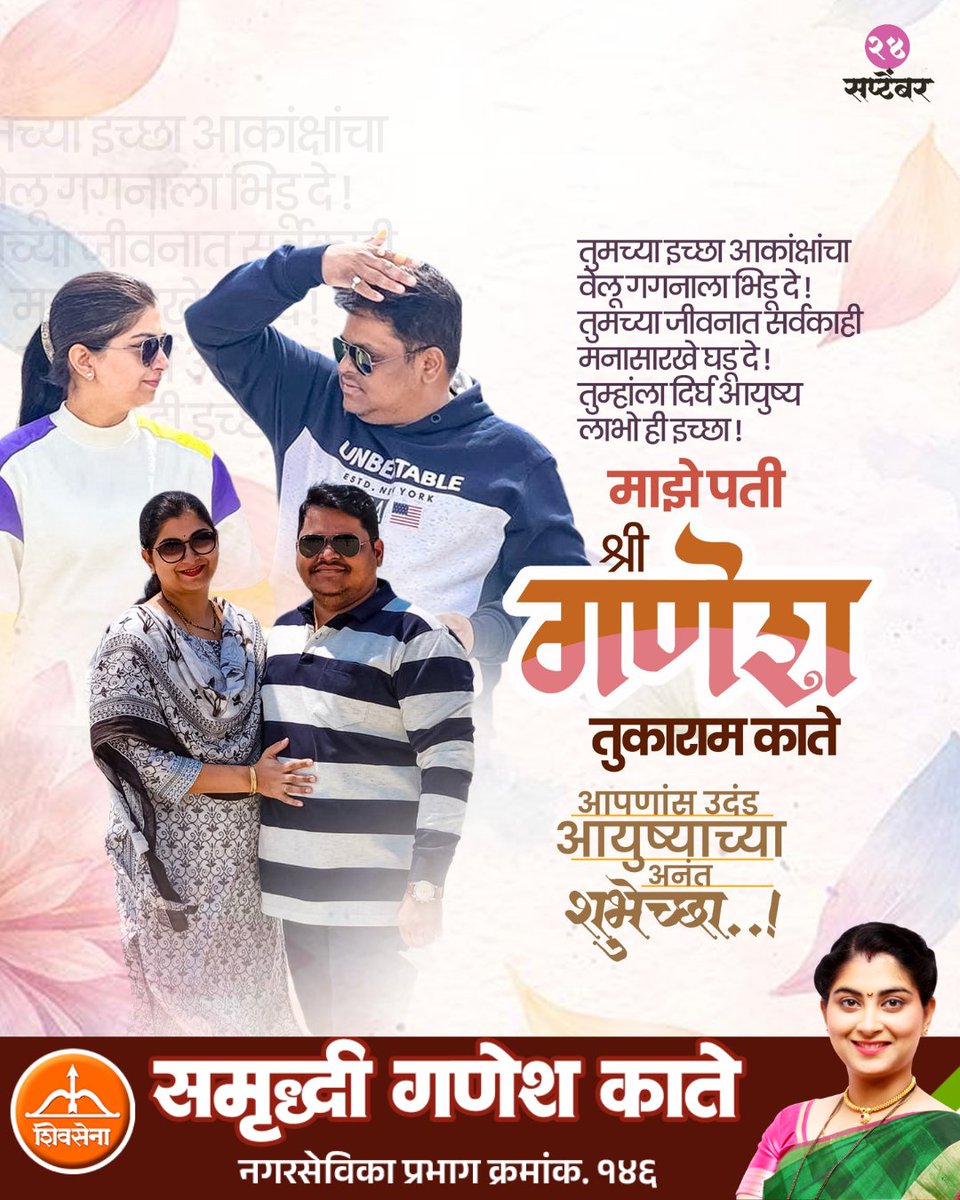 SamriddhiKate's tweet photo. प्रिय गणेश,
तुला वाढदिवसाच्या खूप खूप शुभेच्छा....
#samriddhikate #HappyBirthday #BirthdayWishes #BestPartner #MyBetterHalf #TogetherForever https://t.co/1DmRHp6jdZ