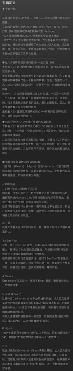 moontomeetyou's tweet photo. wow Wen JunHui… just wow 

JUN ‘9’ 1st EP China 

Full Album Introduction

WJH’s first solo EP ‘9’ is officially released… A journey completed through nine cycles of growth and transformation.

The EP features a total of seven tracks, including the title track ‘9’ and three interludes.

‘9’ marks JUN’s first EP following his Chinese digital single ‘PSYCHO’ released in July 2023. Having been actively pursuing a wide range of activities as a singer, JUN showcases through this album the charm of a solo artist and a musical colour uniquely his own, he also personally participated in the songwriting, adding sincerity and authenticity to the narrative woven throughout the album

• A Journey Built Through Nine Cycles — Title Track ‘9’

The title track ‘9’ tells the story of the moment one finally reaches their true self after passing through countless cycles of reincarnation.

The album takes the Chinese folk legend of the nine-lived cat as the starting point of its narrative, however, what JUN seeks to portray is more than simply a mysterious story, it is a journey through unexplored bonds of the soul formed in the process of meeting someone and building a relationship

In the Music Video, JUN finds himself trapped in a repeatedly looping timeline, encountering the same person again and again. After enduring countless attempts and remaining steadfast throughout the passage of time, his persistence finally receives an answer. The other person sees through the longing buried deep within his heart and is willing to help him fulfill his wish. It is only then that the entire story finally reaches its complete ending.

The title track ‘9’ is precisely the endpoint of this cycle — all the trials and growth experienced through countless cycles ultimately shape a complete version of oneself

• A Story of Endless Cycles Engraved in the Number ‘9’

The album title ‘9’ embodies the meaning of longevity and eternity symbolised by the number ‘9’ in Eastern culture. At the same time, ‘9’ represents a long journey toward becoming one’s complete self, tempered and refined through the passage of time

JUN deeply participated in the songwriting and overall creation of the EP, using ‘9’ to tell a journey of growth and inward exploration. Beginning with the sensations of a first encounter, one continues to accumulate experiences and transform through countless encounters and circumstances. JUN regards every experience and trial as a process of growth on the journey toward becoming his complete self.

• Interludes Connecting the Narrative and Transitioning Between Chapters

The three interludes : ‘Moon’s Far Side’, ‘Dexire’, and ‘4give’ serve as auditory bridges between the tracks through their musical passages, they connect the four main works of the album, allowing the narrative to unfold layer by layer and creating a more complete listening experience

• Track Introduction

1. ‘360’ (feat. Mabelz PiXXiE)

Like a heart beating rapidly when you first realise that you have started to care about someone, the fragmented and fast paced Jersey Club rhythm, combined with intense electronic textures, expresses the curiosity and pure fluttering of the heart that arise toward another person

Just as the moon revolves around the Earth, you cannot honestly approach someone you are drawn to, you can only keep circling around them, hesitating and wavering, yet you still cannot escape the gravitational orbit that pulls the two of you toward each other.

2. ‘月背’ (Moon’s Far Side)

Like the shadows on the far side of the moon that can never be seen, it is hazy and something I can never truly grasp. +