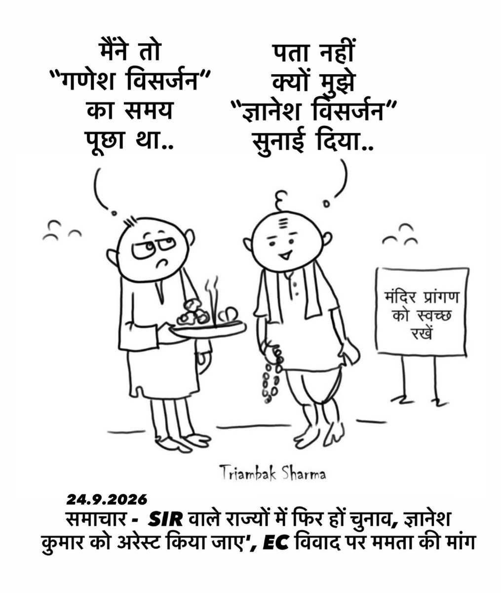 cartoonwatch's tweet photo. SIR व��ले राज्यों में फिर हों चुनाव, ज्ञानेश कुमार को अरेस्ट किया जाए', EC विवाद पर ममता की मांग
#ElectionCommissioners #GyaneshKumar #CECGyaneshKumar #MamtaBannerjee #UdhavThacray #RahulGandhi @INCChhattisgarh https://t.co/pwKT8zX8jg