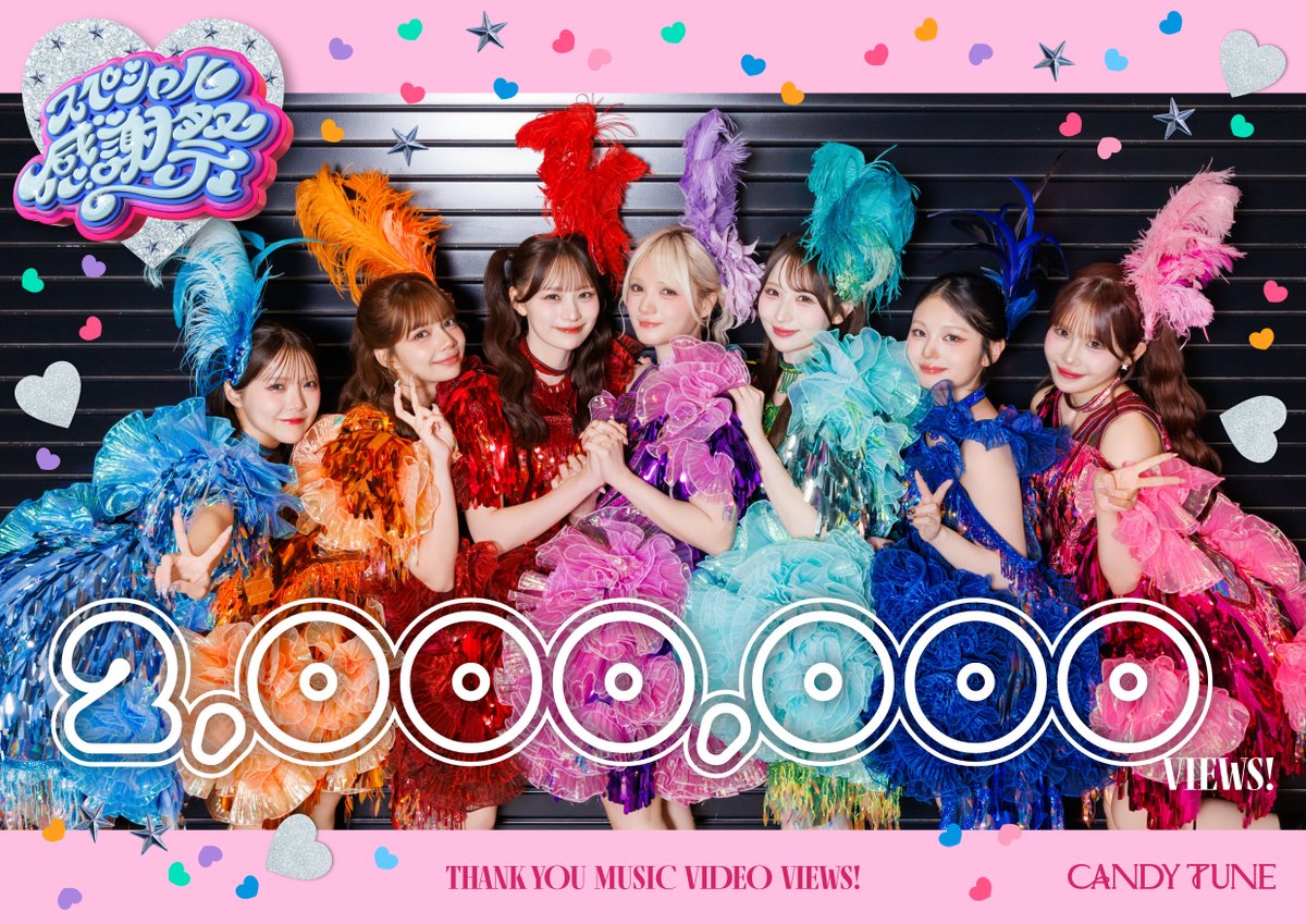 CANDY_TUNE_'s tweet photo. ✨🙏スペシャル感謝祭 MV200万回突破🙏✨

たくさん見てくれてスペシャル感謝です🥹
もうすぐ4th single発売日💿
まだまだたくさん見てね➰💗

🍬🙏 🩵 💚 🩷 🧡 ♥️ 💜 💙 🙏🍬
💕MVはこちら💕
https://t.co/TYVW9yn0xg
🍬🙏 🩵 💚 🩷 🧡 ♥️ 💜 💙 🙏🍬

Lyrics / Music / Arrangement：玉屋2060%
Choreographer：SACO MAKITA
Director：Naoki Mizuno
Producer：Hitoshi Sugai(koe Inc./tAo Inc.)
Artwork：鵜飼まなみ(yenter)
KAWAII LAB. Producer：Misa Kimura

#スペシャル感謝祭
#CANDYTUNE #きゃんちゅー