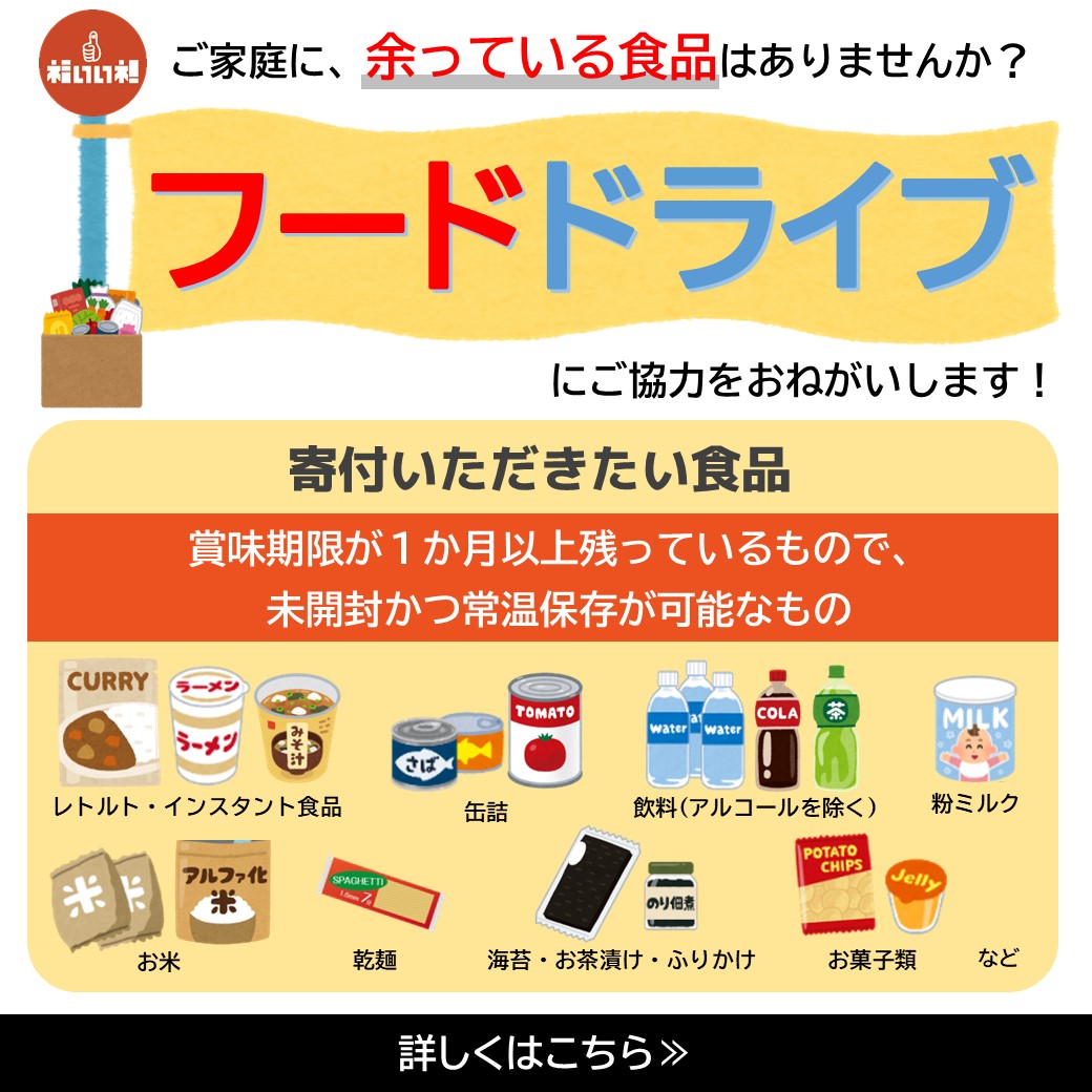 fukui_kurashi's tweet photo. １０月５日（月）～１１日（日）にフードドライブを実施します！
ご家庭で余っている食品はありませんか？この機会に食品の賞味期限をチェックし、みんなで食品ロスをなくしましょう。
１０月は食品ロス削減月間です！おいしく楽しく食べきろう！

詳しくはこちら▼
https://t.co/4yA11Vflji https://t.co/D8lBCanzCR
