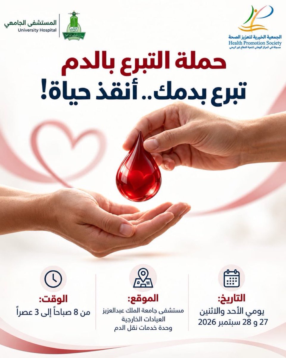 sa_1043's tweet photo. 🩸 تبرعك بالدم.. حياة
تنظم الجمعية الخيرية لتعزيز الصحة، بالتعاون مع مستشفى جامعة الملك عبدالعزيز، حملة للتبرع بالدم.

رابط التسجيل:.

https://t.co/t9VRTfo1ij

@HPS_jeddah |@__suly4 https://t.co/mz633wJkWr