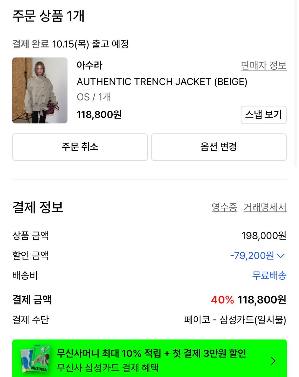NakakitaBona's tweet photo. 아니 여러분 ㅁㅊ 존버는 승리한다...
8월부터 트렌치 2182872개 비교하면서 결국 이거 담아두고 (돈없어서) 안 사고 기다렸더니 거의 반값이 됨;;
SPA 브랜드랑 가격 차이 거의 안나길래 바로 결제해써욘^^
‼️무신사가 최저가임‼️ https://t.co/eLGfgNqzdw