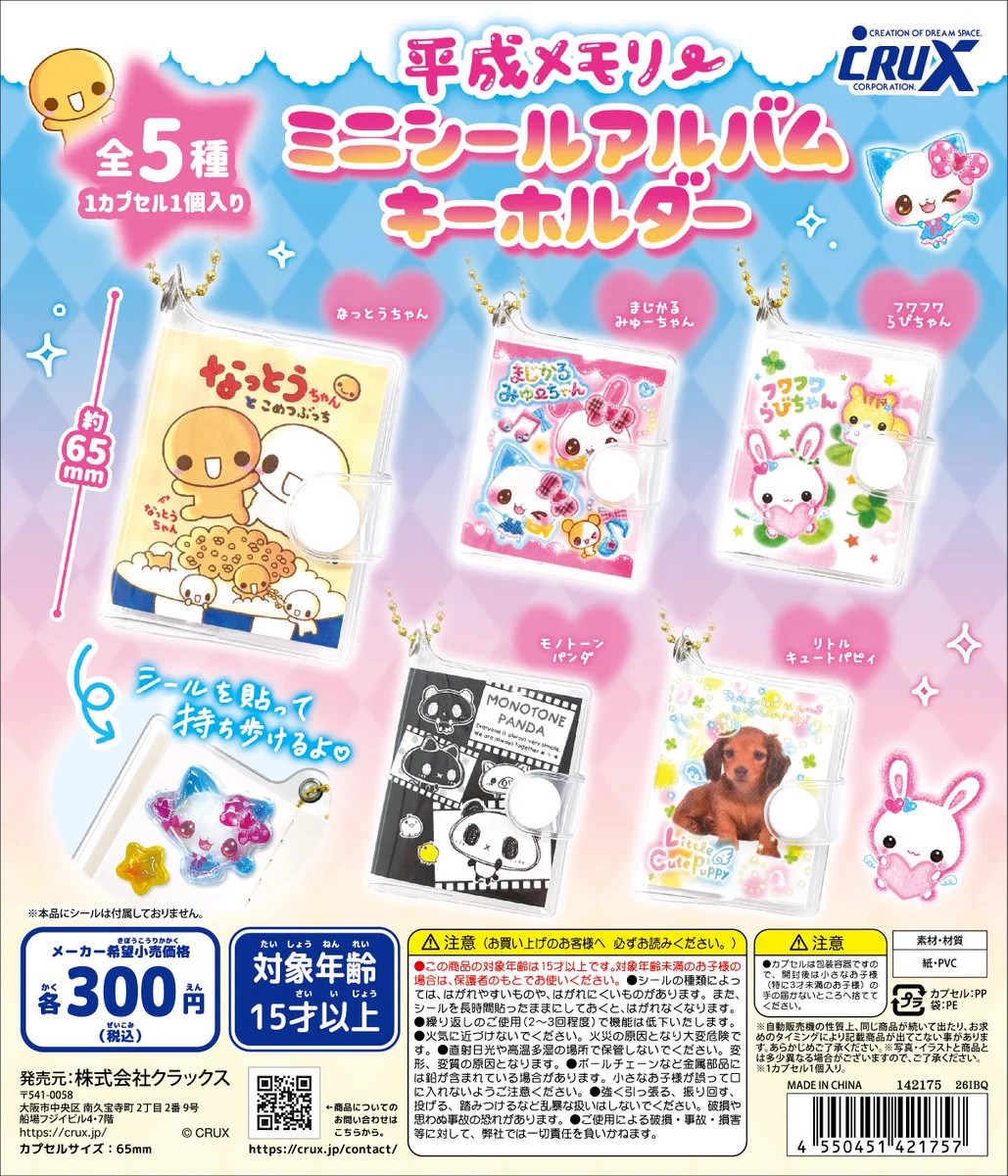 CRUX PRIZE＆CAPSULE TOY【公式】 on X: 