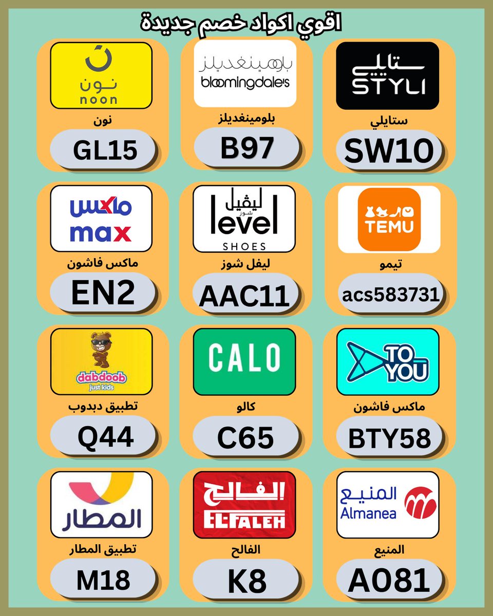 Alma_via10's tweet photo. ⛵وفر في كل سلة شراء عبر كود خصم و كوبون عند الطلب من ✦نون✦ و كالو الامارات و ستايلي و بلومينغديلز و ليفل شوز و السعودية و🪆ماكس فاشون الكويت و ليفيل و تطبيق دبدوب و ✦تُيموُ✦ و تويو و الفالح و المطار و لفل و المنيع واستفد من متاح وفقًا للشروط.
 kneesee https://t.co/hZzCz4kD2L