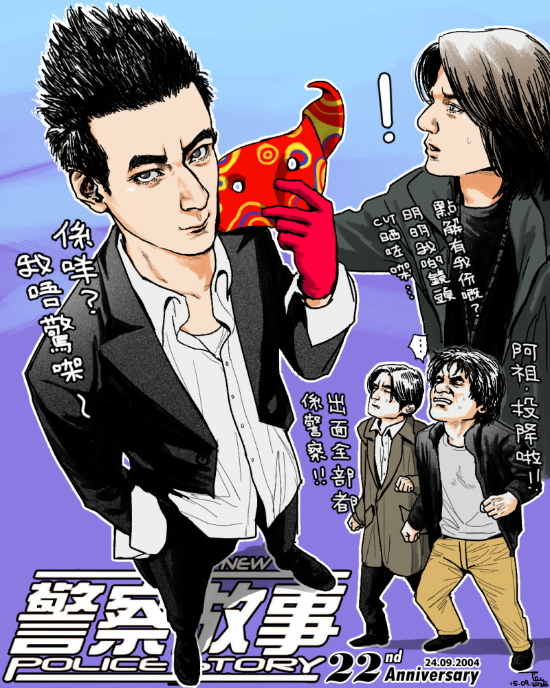 Tien1216's tweet photo. 22nd Anniversary 🚔#illustration #manga #drawing #comic #myartwork #DanielWu #StephenFung #イラスト #漫画 #吳彥祖 #馮德倫 #絵描き #コミック #まんが #マンガ #drawingoftheday #創作漫画 #落書き #NewPoliceStory #新警察故事 #成龍 #謝霆鋒 #JackieChan #NicholasTse https://t.co/X4lts4mtqx