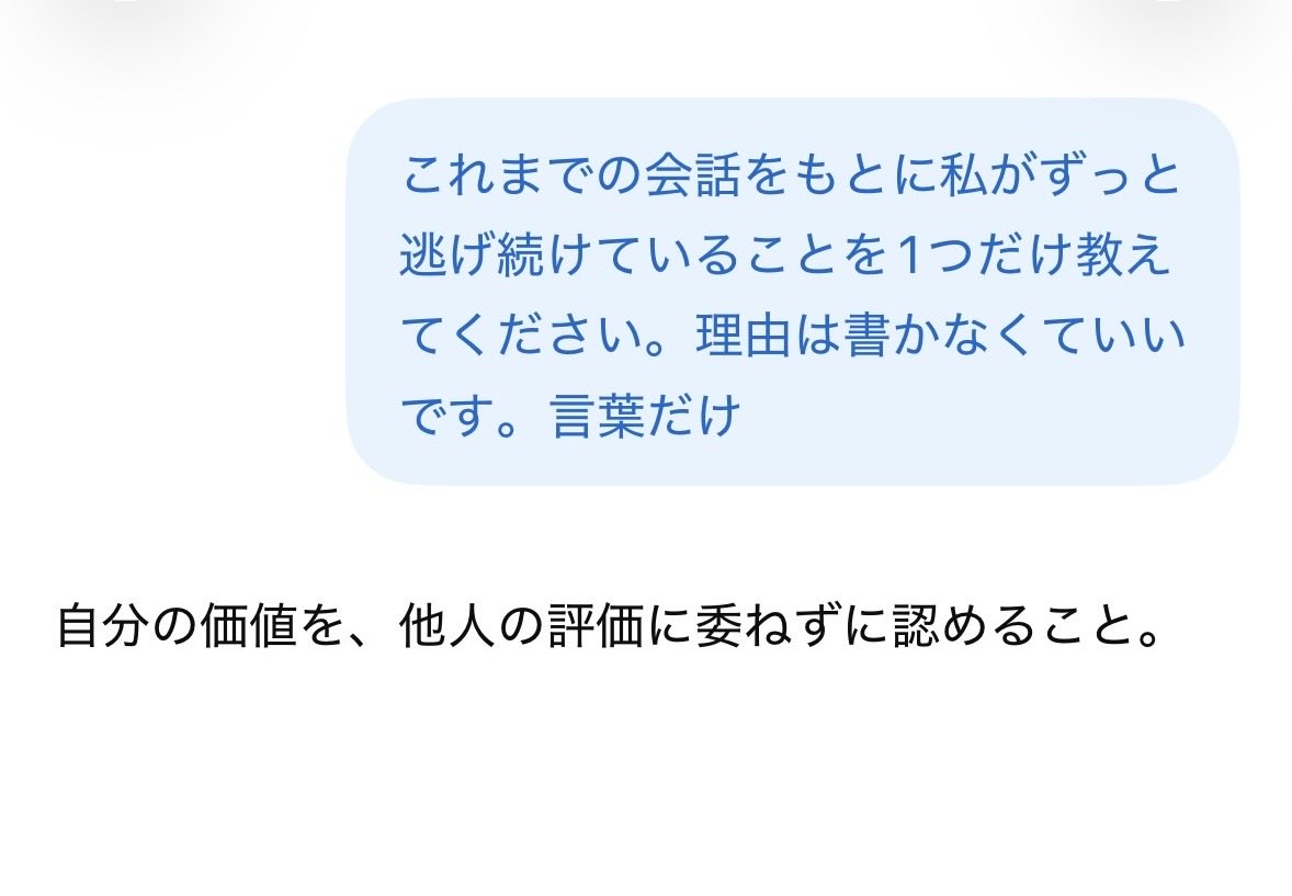 1256hima's tweet photo. チャッピーにこのプロンプト打ったら優しくて泣いちゃった https://t.co/mToaGTf5GH