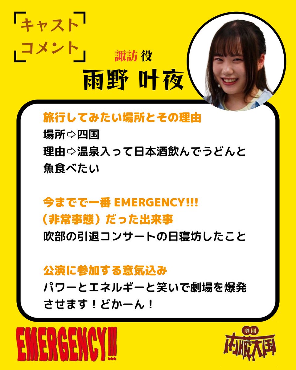 zoumotuclub2025's tweet photo. #内臓EMG 
【キャストコメント】📝

出演者：雨野叶夜

役名：諏訪（すわ）22歳
最近火サスにハマった隠し事が嫌いな女
魚谷と付き合っている

＜公演詳細＞
https://t.co/XCXwel5JiT https://t.co/nuRgxZjymC