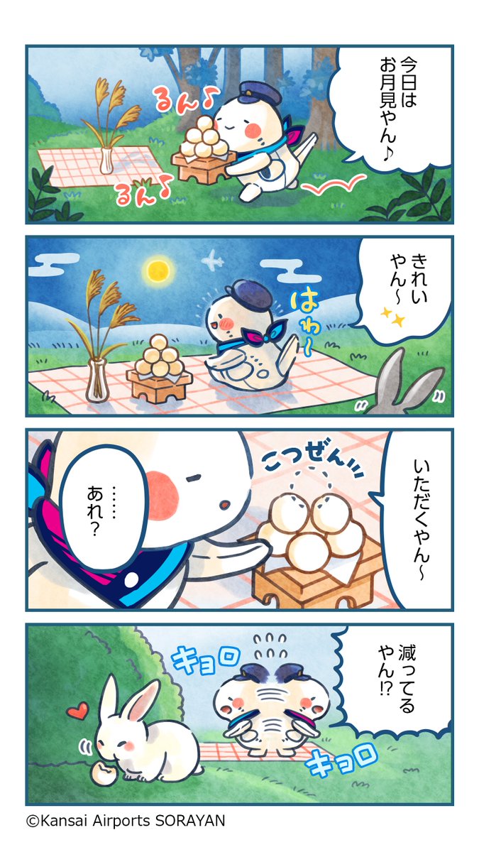 kankun_sorayan's tweet photo. 今日は #中秋の名月 やん💕

↓ これまでの #そらやん漫画 が読めるやん✨
https://t.co/oOptRaP9DS https://t.co/WR8dAmMYcd
