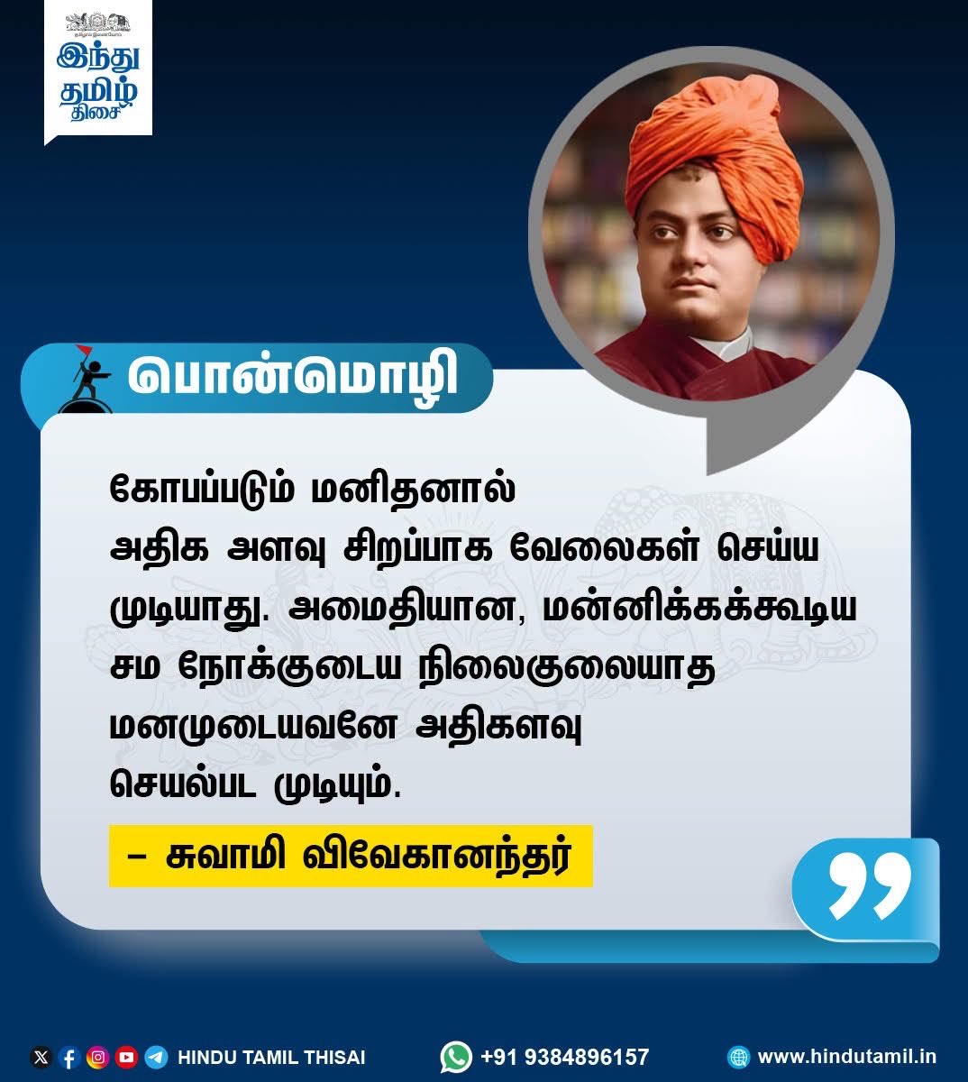 21sparksacademy's tweet photo. கோபப்படும் மனிதனால் ..! https://t.co/DDoDwfzDMJ