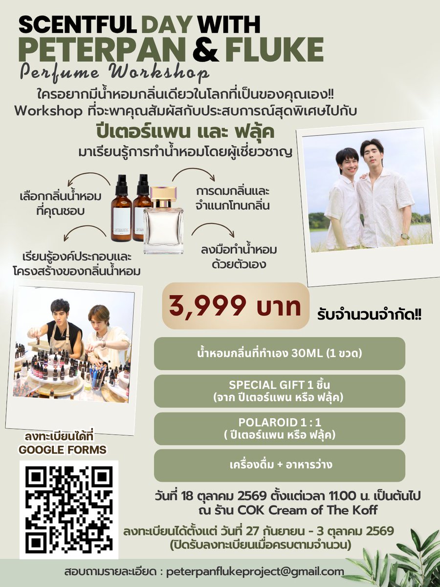 Fluke_Official's tweet photo. ✨ SCENTFUL DAY WITH PETERPAN & FLUKE Perfume Workshop ✨
ใครอยากมีน้ำหอมกลิ่นเดียวในโลกที่เป็นของคุณเอง!!
Workshop ที่จะพาคุณสัมผัสกับประสบการณ์สุดพิเศษไปกับ 2 หนุ่ม ปีเตอร์แพน และ ฟลุ้ค
มาเรียนรู้การทำน้ำหอมโดยผู้เชี่ยวชาญ

📅 วันที่ 18 ตุลาคม 2569
⏰ ตั้งแต่เวลา 11.00 น. เป็นต้นไป
📍 ร้าน COK Cream of The Koff
🚨 รับจำนวนจำกัด!!

✨ ราคา 3,999 บาท
🌿 ไฮไลท์ Workshop
- เรียนรู้องค์ประกอบและโครงสร้างของกลิ่นน้ำหอม
- การ��มกลิ่นและจำแนกโทนกลิ่น
- เลือกกลิ่นน้ำหอมที่คุณชอบ
- ลงมือทำน้ำหอมด้วยตัวเอง

🌿 ลงทะเบียนได้ตั้งแต่ วันที่ 27 กันยายน - 3 ตุลาคม 2569
(ปิดรับลงทะเบียนเมื่อครบตามจำนวน)

📌 ลงทะเบียนได้ที่ : Google Forms
🔗 https://t.co/BHXYhqEyV8

🌟 🌟 🌟 🌟 🌟 🌟

✨ SCENTFUL DAY WITH PETERPAN & FLUKE Perfume Workshop ✨
Who wants a one-of-a-kind perfume with a scent that is uniquely yours?!
Join us for a special perfume-making experience with PETERPAN & FLUKE,
and learn how to create your own perfume with guidance from professional experts.

📅 18 October 2026
⏰ From 11:00 AM [GMT+7] onwards
📍 COK Cream of The Koff
🚨 LIMITED SPOTS AVAILABLE!

✨ Price : 3,999 THB
��� Workshop Highlights
- Choose the scents you love.
​- Learn how to smell and identify fragrance notes.
​- Learn about the components and structure of perfumes.
​- Craft your own custom perfume.

🌿 Registration Period: 27 September – 3 October 2026
(Registration will close once all available spots are filled.)

📌 REGISTER VIA GOOGLE FORMS
🔗 https://t.co/BHXYhqEyV8

📩 For more information: peterpanflukeproject@gmail.com

#ScentfuldaywithPeterpanFluke
#PeterpanFluke
#peterpanzz_w 
#เจ้าแก้มก้อน #fluke_natouch