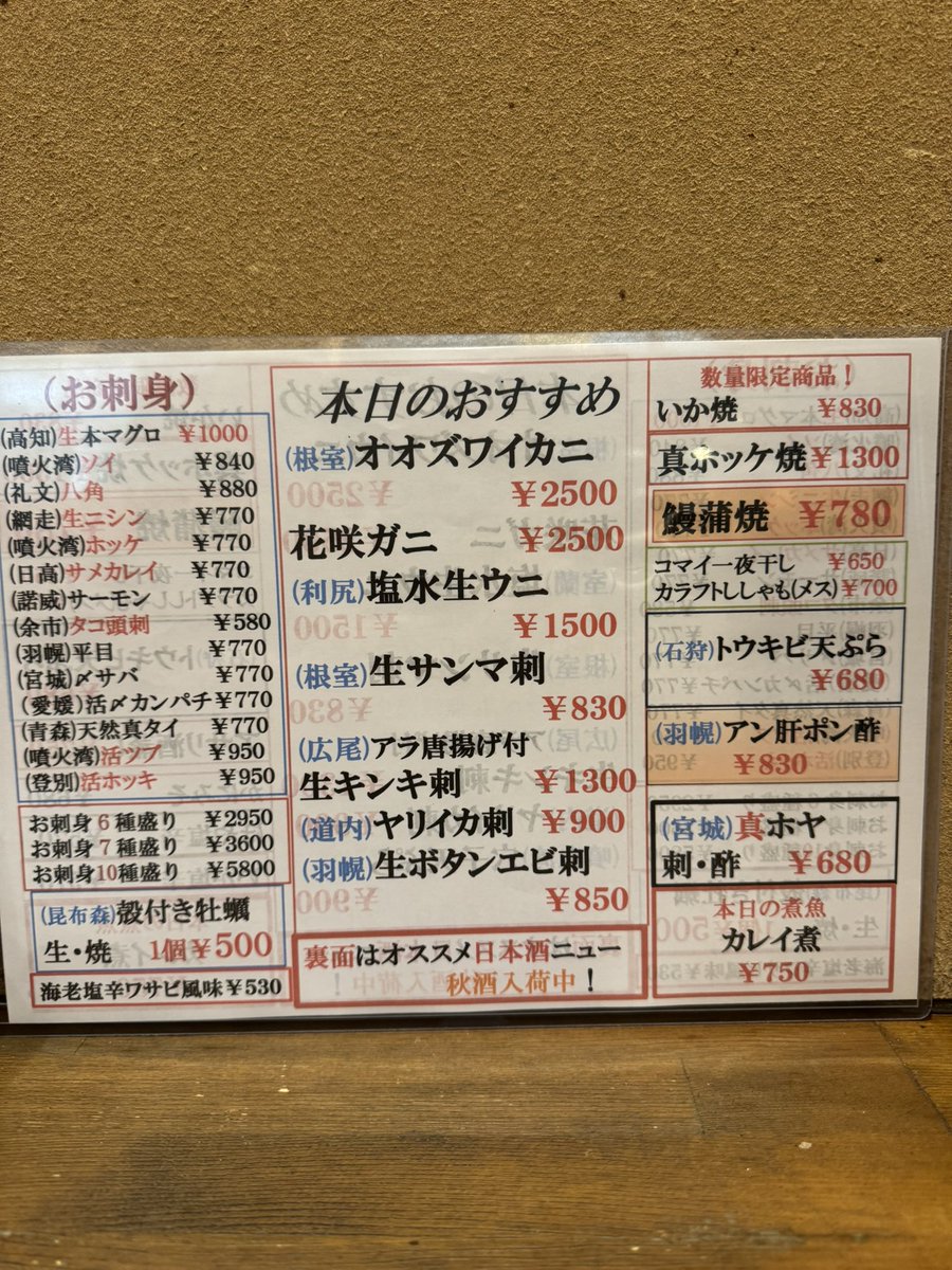 furusato_kotoni's tweet photo. 本日のおすすめです☺️
終了間近！花咲ガニ
旬です！生サンマ刺
本日、芋焼酎 魔王あります😊 https://t.co/HenNtC3DKy