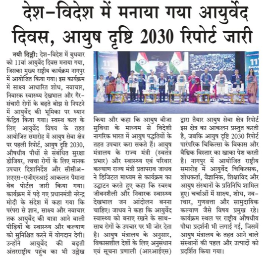 PIBAYUSH's tweet photo. The 11th #AyurvedaDay received wide coverage across leading national dailies.

The nationwide celebrations highlighted #Ayurveda’s contribution to preventive healthcare, healthy living, research, innovation and holistic well-being.

@moayush @mpprataprao @secymoayush @PIB_India https://t.co/XAWUWX2EBg
