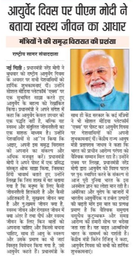 PIBAYUSH's tweet photo. The 11th #AyurvedaDay received wide coverage across leading national dailies.

The nationwide celebrations highlighted #Ayurveda’s contribution to preventive healthcare, healthy living, research, innovation and holistic well-being.

@moayush @mpprataprao @secymoayush @PIB_India https://t.co/XAWUWX2EBg