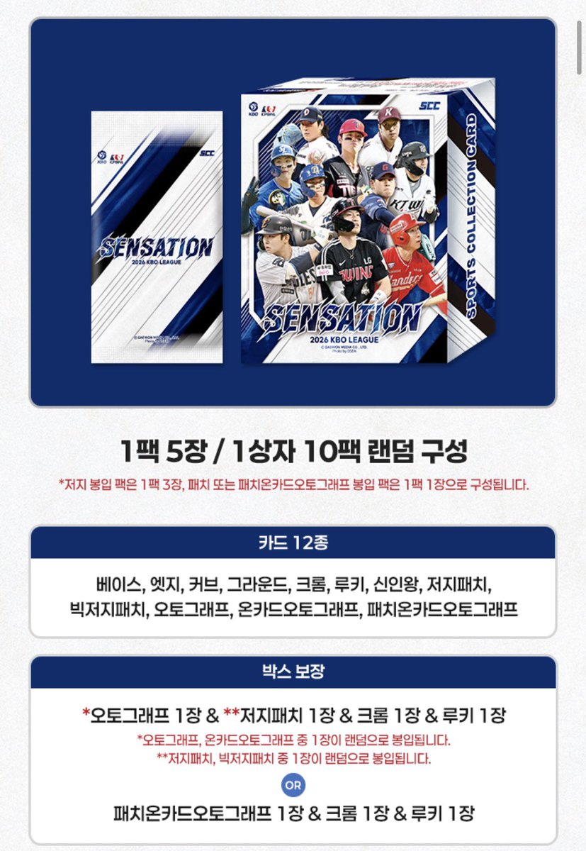 uk_log_'s tweet photo. 2026 KBO SCC SENSATION 
1팩당 12,000원 상자-120,000원
출시일: 10/13(화)

투수-황준서,김서현,조동욱,정우주,박준영(68),강건우,류현진
포수-허인서
내야수-이도윤,심우준,노시환,채은성,강백호,최유빈
와야수-김태연,최인호,문현빈,오재원 https://t.co/zVwgf9LWhE