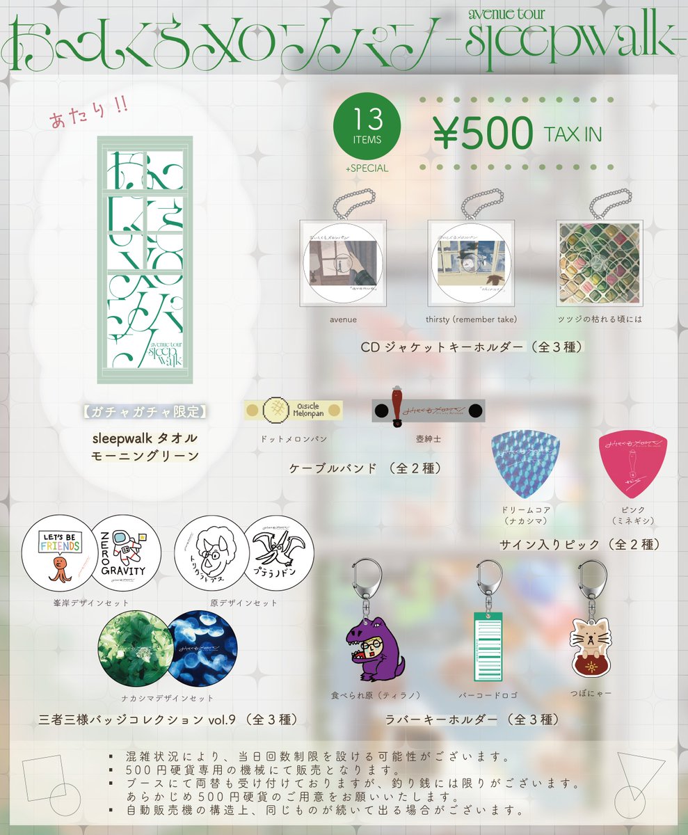 OisicleMelonpan's tweet photo. 【明日はこちら🗓️】

9月25日(金)
おいしくるメロンパン avenue tour
- sleepwalk -

📍東京・渋谷 Spotify O-EAST

先行物販 15:00～17:30
OPEN 18:00 / START 19:00
🎫チケット SOLD OUT!!

▼グッズラインナップは画像をチェック☑️ https://t.co/tSmPVjIOXL