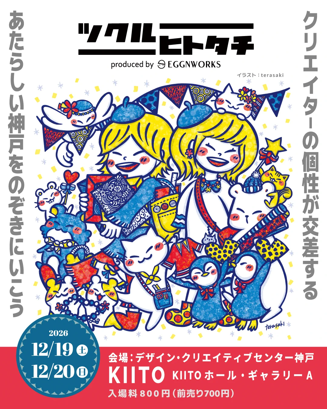 ツクルヒトタチ博 | アート&デザインのお祭り on X: 