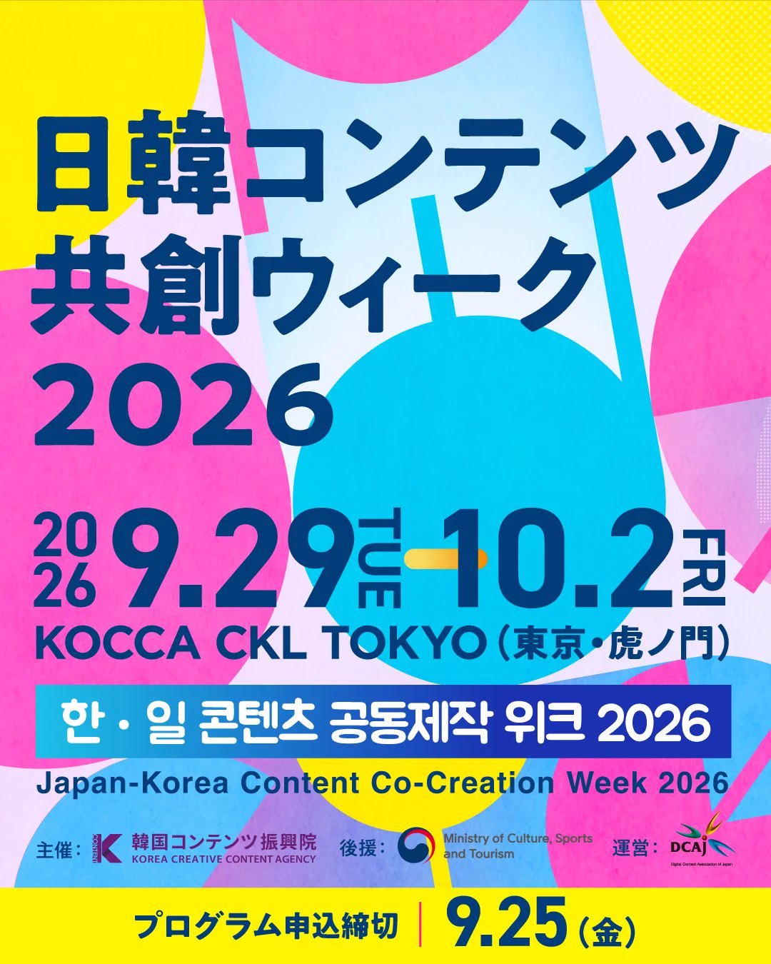 韓国コンテンツ振興院 東京ビジネスセンター on X: 
