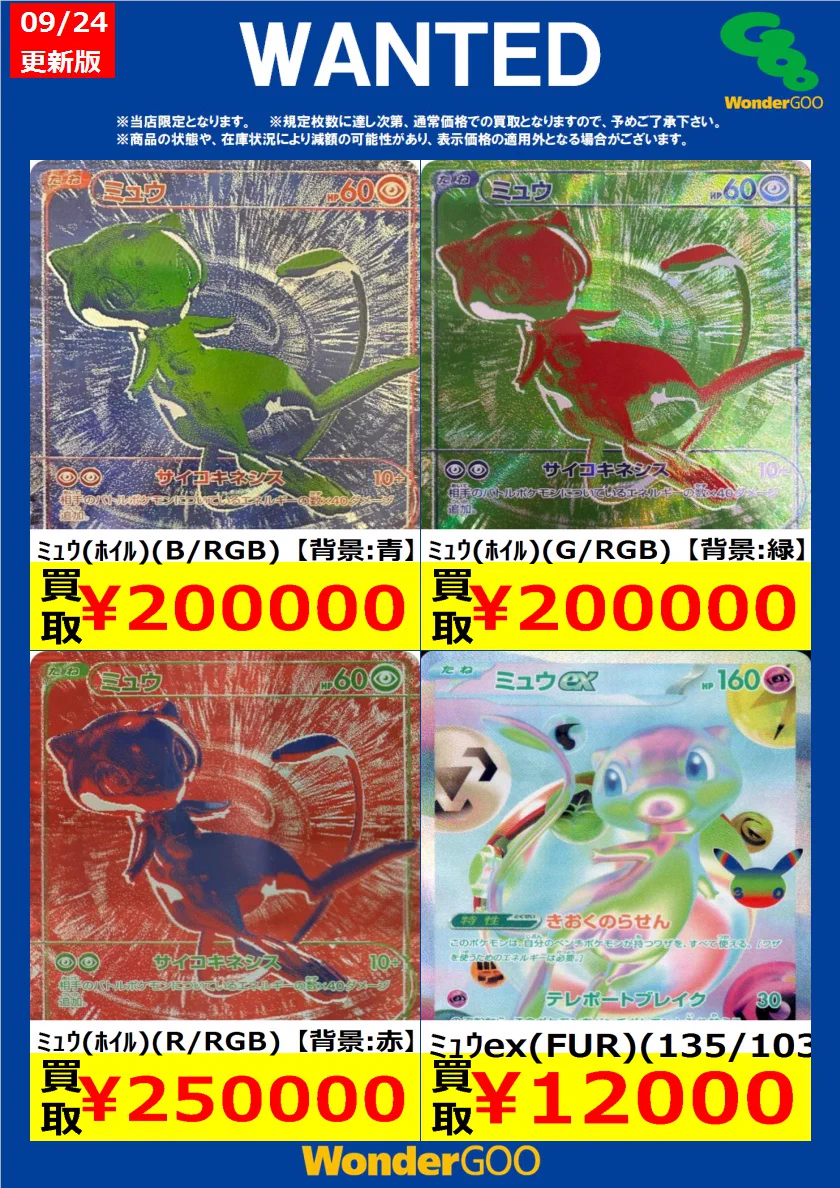 ジェノ トレカ We go up バインダー　レア　ドリショ　スペシャル WonderGOO真岡店トレカ в X: „ポケカ新弾WANTED 「30th CELEBRATION