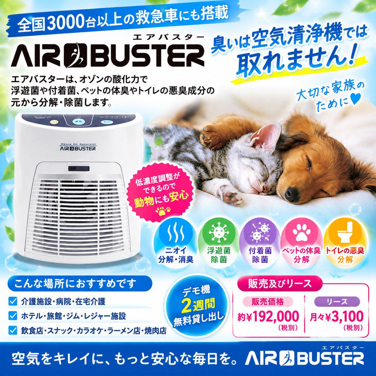 CARO_ARCANA's tweet photo. 今ある空気清浄機と組み合わせて使って頂ければより効果的に臭いだけでなく犬猫ちゃんの病気予防にも繋がります💡月々¥3100リースいかがですか☺️ https://t.co/RJswzGgRrz