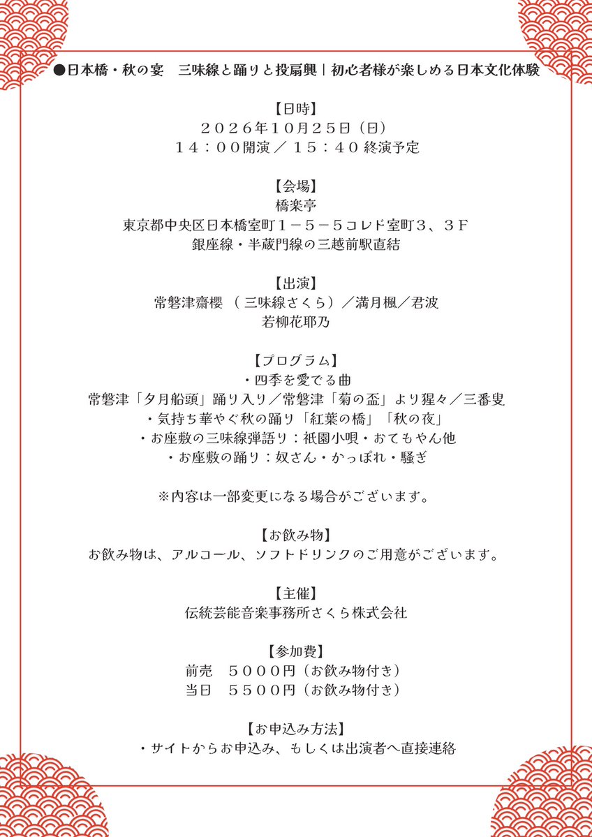 tomoko_yaaa's tweet photo. 10/25(日)、日本橋で催される『秋の宴』に出演します。

三味線と踊りと投扇興が楽しめる心浮き立つイベントに、あなたもいらっしゃいませんか？

安心のMC解説で、お一人でご参加のお客様もくつろいでお楽しみいただけます。

詳細は画像にて

申込みサイトはこちら👉

https://t.co/eBWAmRMelr https://t.co/Qr76nza1xc