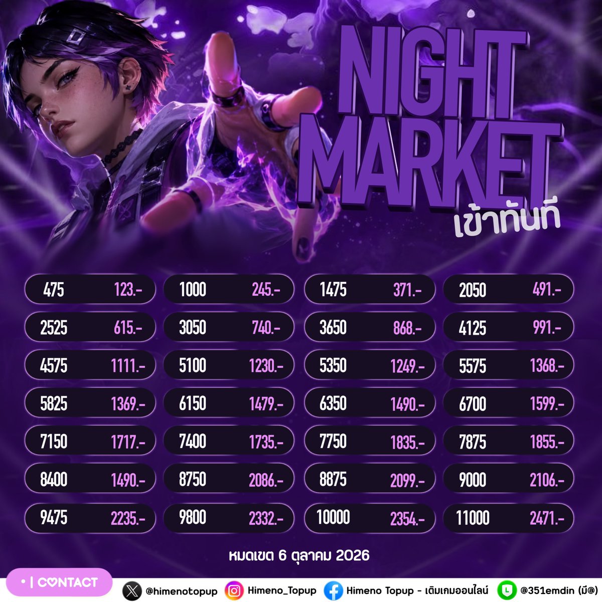 himenotopup's tweet photo. ⸗ ꒰ Valorant ꒱ โปร Night Market ◞👾

โปรตลาดมืดมาแล้วน้า โปรนี้ เฉพาะคนรีโพสนี้เท่านั้น❗️❗️

- รอเติมไม่เกิน 1 - 5 นาที
- ใช้แค่ Riot tag

🛒 สนใจ DⓂ️ or https://t.co/6KY2wiGtAs

#himenotopup #เติมเกมvalorant #เติมvalorant #เติมเกมวาโร #รับเติมเกมvalorant #รับเติมvalorant #รับเติมเกมวาโร