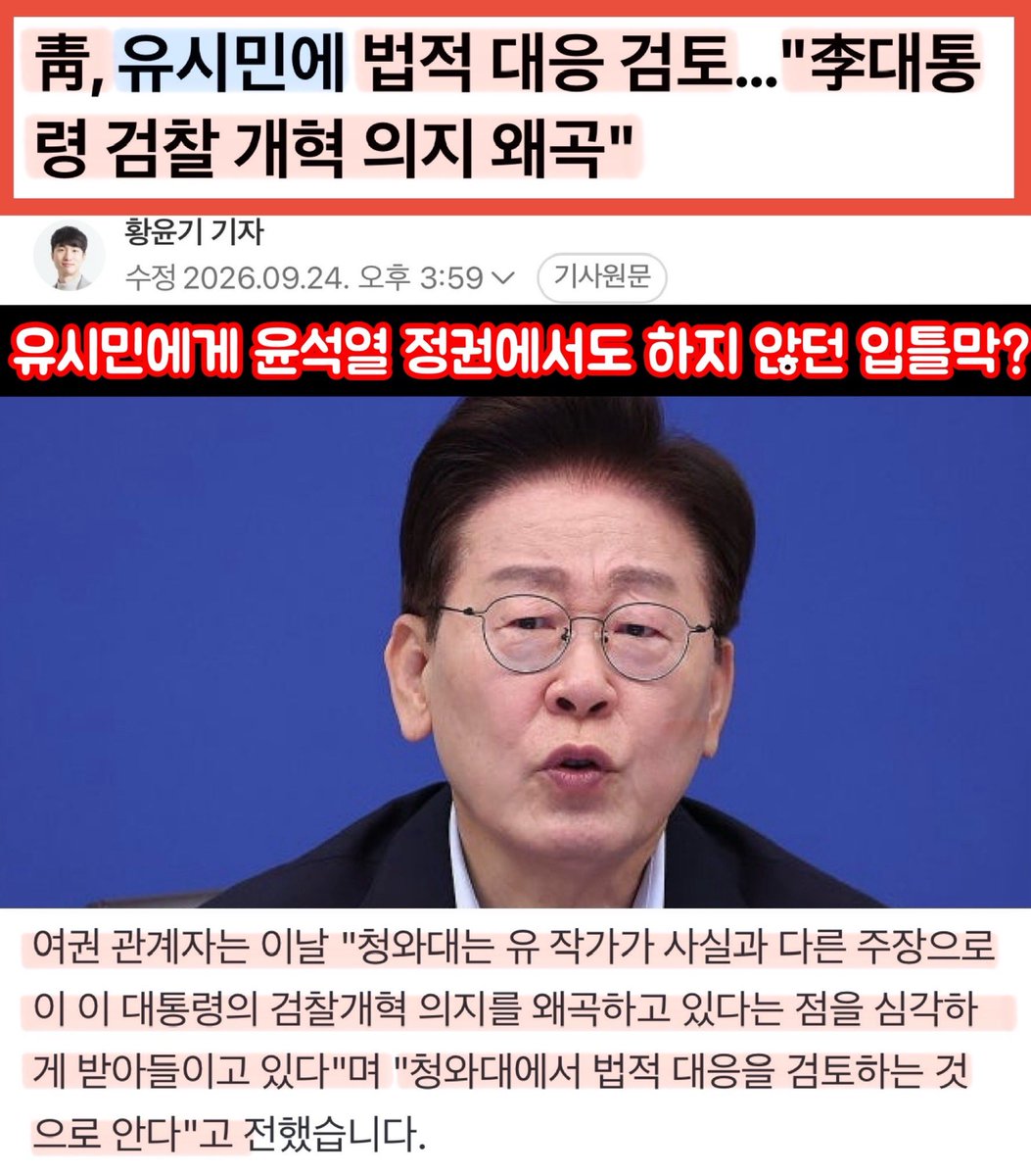 sharpark30's tweet photo. 그래도 설마하며 두 눈을 의심했다.
이쯤되면 막가자는 거 아닌가?
윤석열 정권에 강한 비판을 쏟아내도 받지 않았던 탄압을 이재명 정부에서 받게 되다니
망조 제대로 들었다. https://t.co/p42sfB2Khm