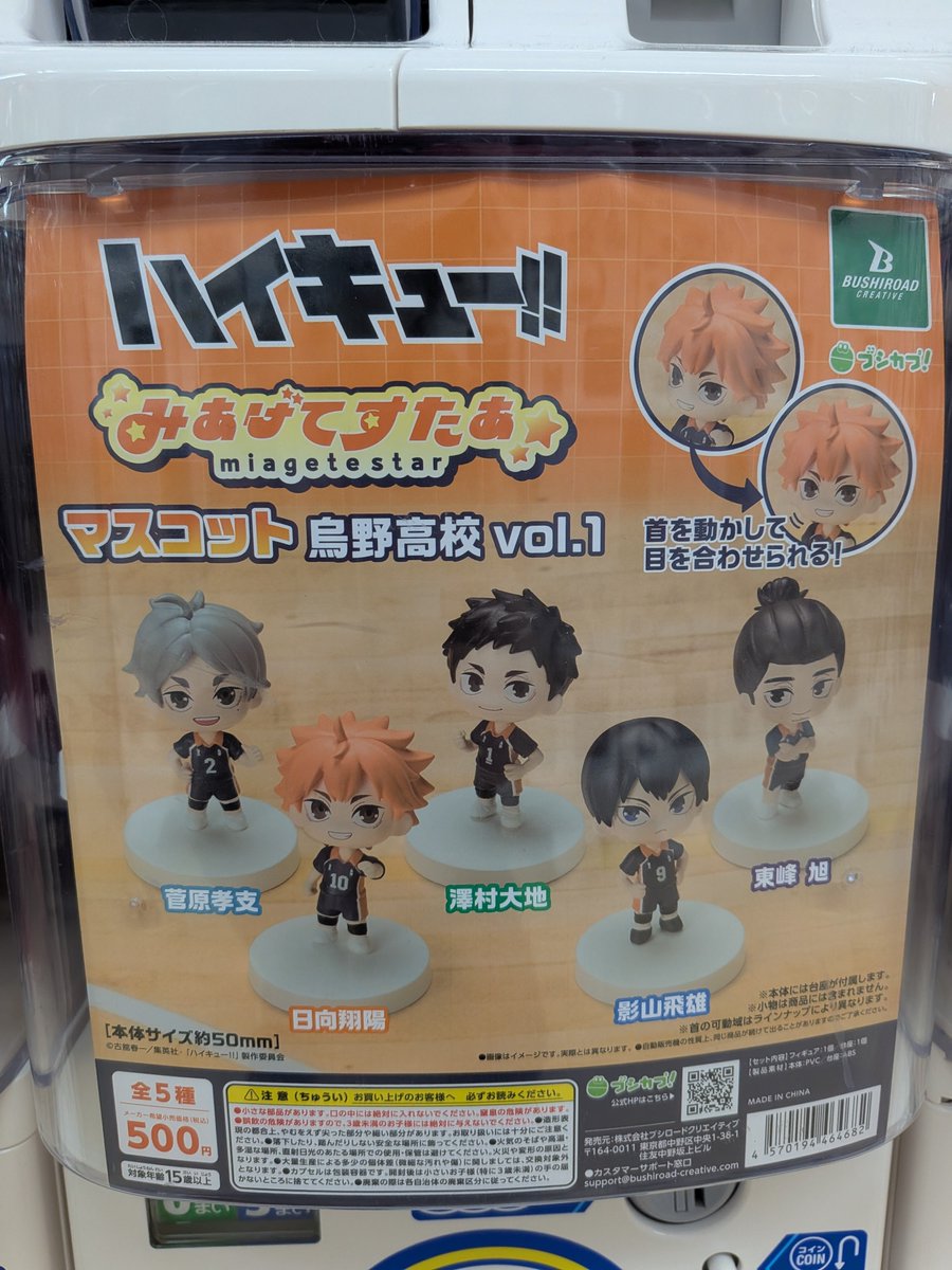 jouetsu_hobby's tweet photo. 【ガチャ情報】
おたちゅう上越店 ガチャコーナーに新しいガチャが入りました。
気になる方はぜひご来店下さいませ〜
#おたちゅう上越
#ガチャガチャ https://t.co/EYYpIRDd9l