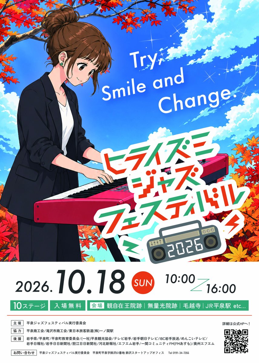hiraizumi_jazz's tweet photo. *＼HJF26タイムテーブル発表／*

#平泉ジャズフェスティバル2026 タイムテーブルはこちら💁‍♀️💁‍♂️
過去最大規模の平泉町内10会場、更に世界遺産ステージが4会場で開催されます🙌🙌
みんなで音楽を楽しみましょう☺️♪ https://t.co/OSAml6fEWr