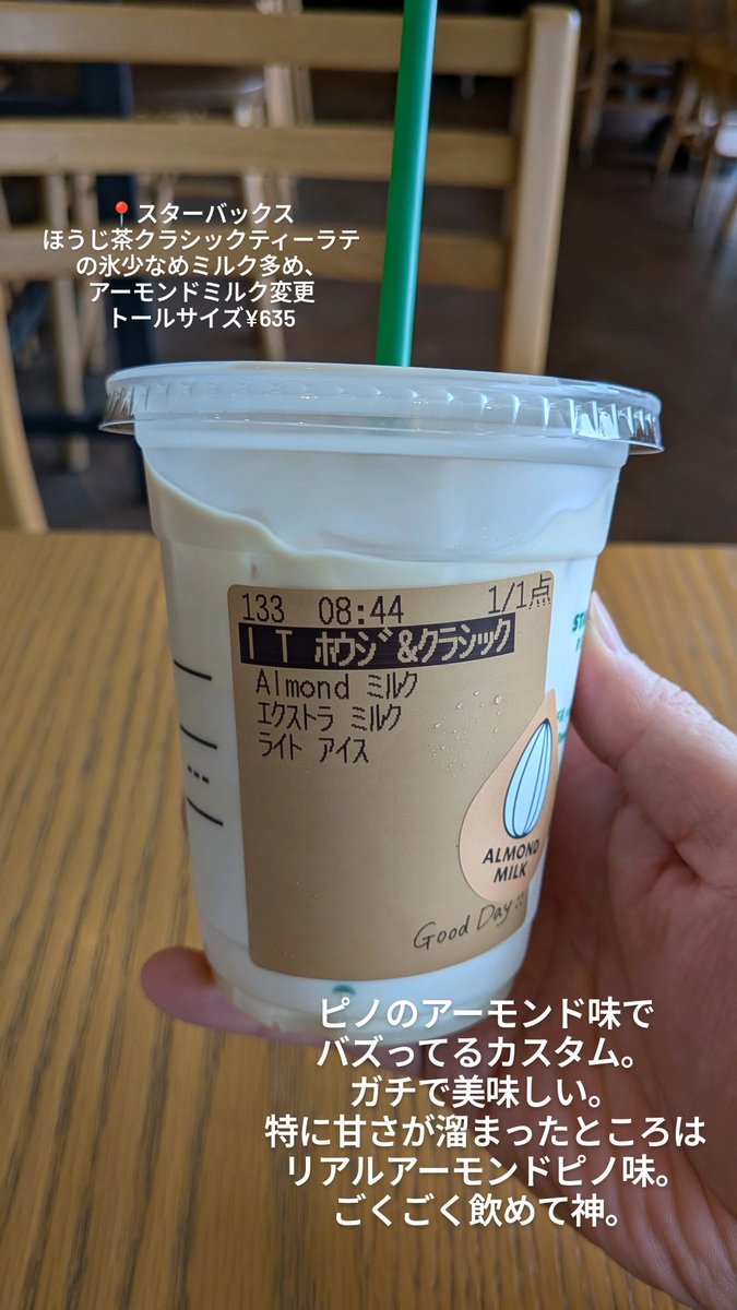 uryo1112's tweet photo. 美味すぎて不老不死になるXで流行りのスタバカスタムまとめ‼️
①ピノアーモンドカスタム
②濃厚ミルクティーカスタム
③スッキリほうじ茶ラテカスタム https://t.co/Icb7kWHGHO