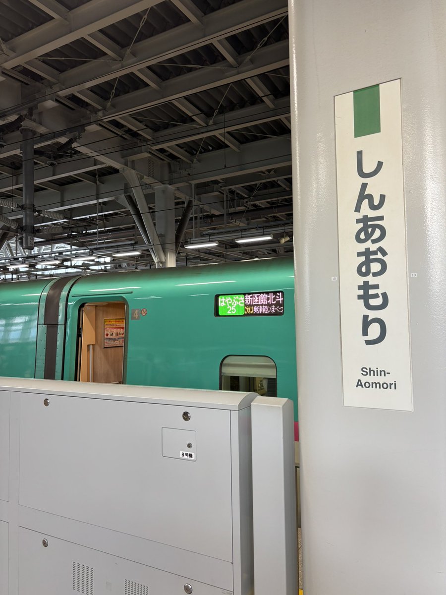 u10_y0628's tweet photo. 青森到着！！🍎

明日から3日間、全日本合唱コンクール東北支部大会です！

https://t.co/uBJnNLxtdP
(詳しくは青森県合唱連盟さん@Aomori_CA のHPやXにて！)

#全日本合唱コンクール 
#東北合唱78 https://t.co/5aZaHTSJre