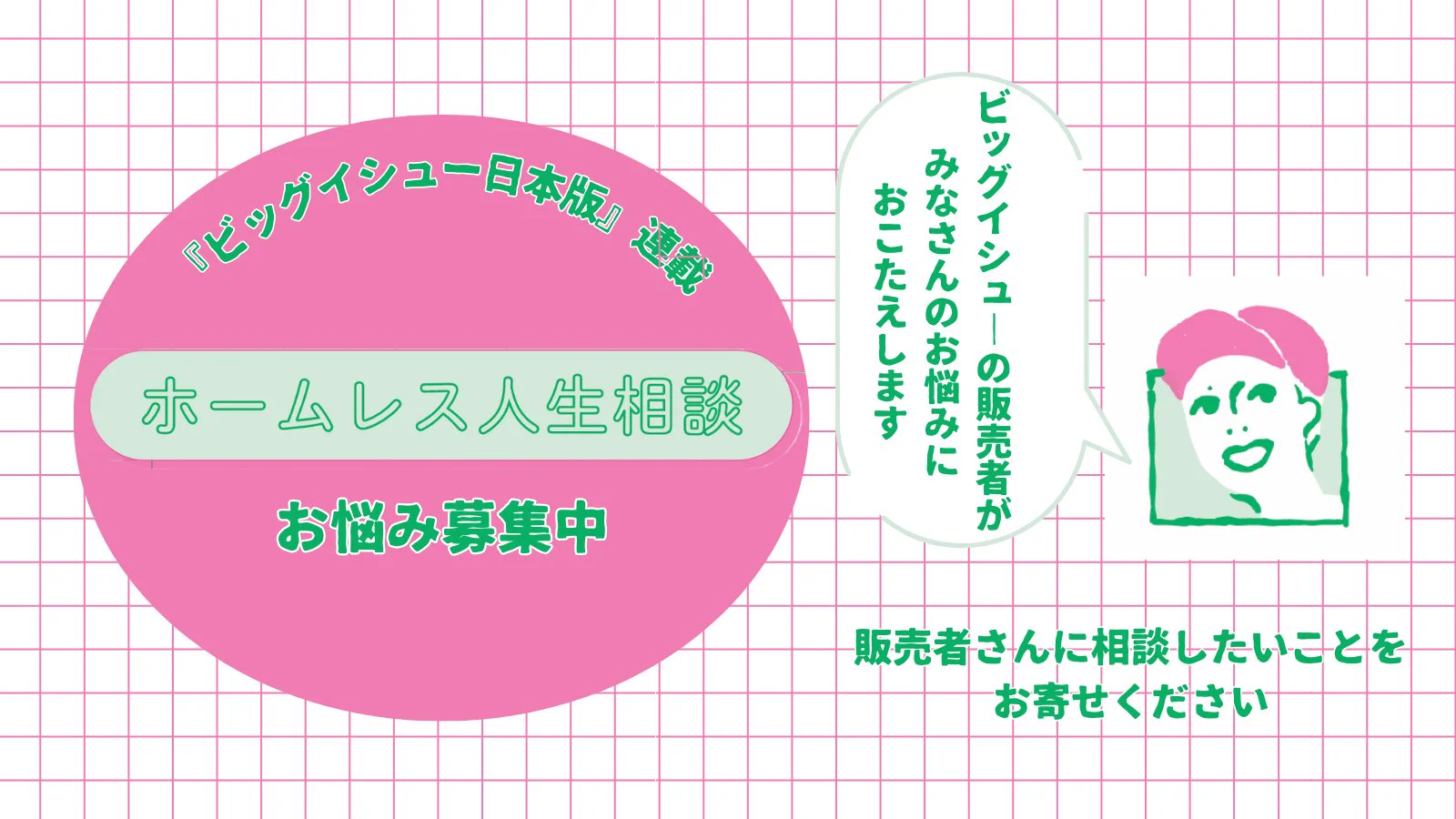 うっぴーページ！他の方は購入ご遠慮下さい！ The Big Issue Japan 『ビッグイシュー日本版』 on X: 