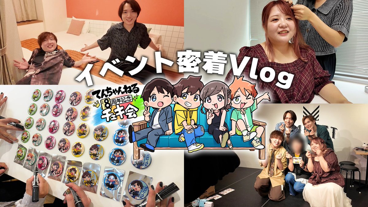 Tenchannel_'s tweet photo. 今日の動画はこちら‼️

【Vlog】初のチェキ会イベント🗼視聴者さんとの『最高の思い出』ができました！
https://t.co/FCNjf6CF38 https://t.co/y4KVAvu6FY