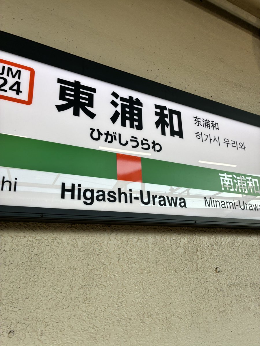 sabaoblueac's tweet photo. アオバ、そもそも駅が違ったね。
浦和ハナコ、ゆるすまじ

もう東京だね。仕事しようね。

#ブルアカぬいぬい部 https://t.co/JF9yivvXtO