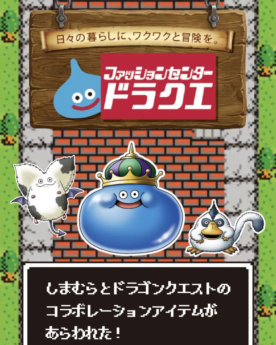 hearple_jp's tweet photo. しまむら×ドラクエのコラボグッズが あらわれた！⚔️✨

かわいさに会心の一撃😍
あれもこれも仲間にしたいけど、まずは所持ゴールドと相談😂💸
勇者のみなさん、装備を整えにしまむらへ🛍️

#しまむら #ドラクエ https://t.co/hmurPvN8q2
